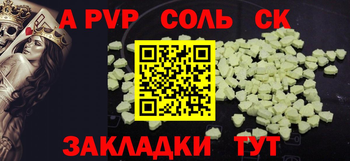 A-PVP  А ПВП Соль  Кандалакша  Alpha-PVP кристаллы  Альфа ПВП СК 