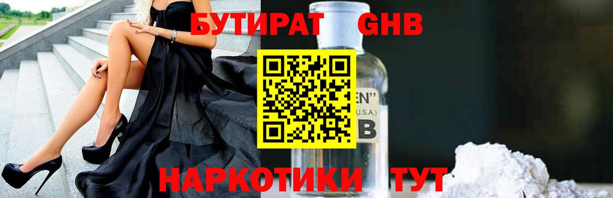 Бутират бутандиол Кандалакша