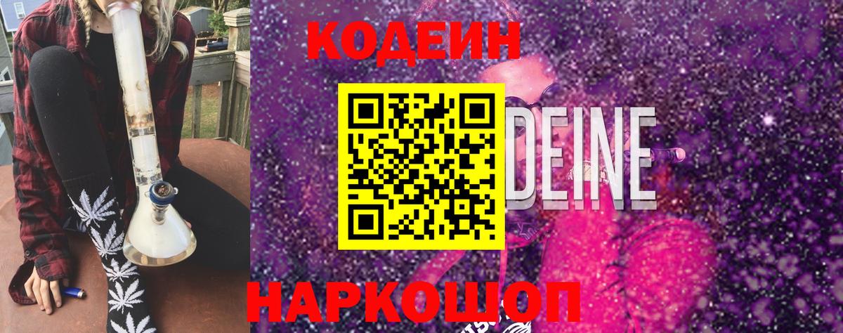 Кодеиновый сироп Lean напиток Lean (лин) Кандалакша