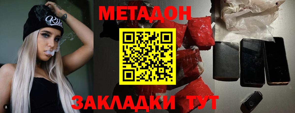 МЕТАДОН methadone Кандалакша