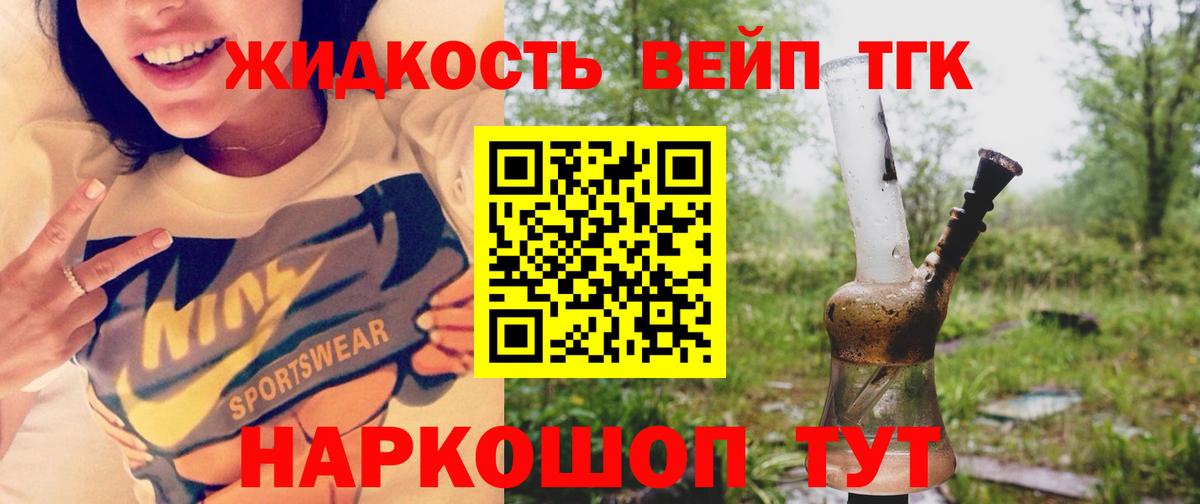 Дистиллят ТГК вейп  ТГК вейп  Вход с VPN  Кандалакша 